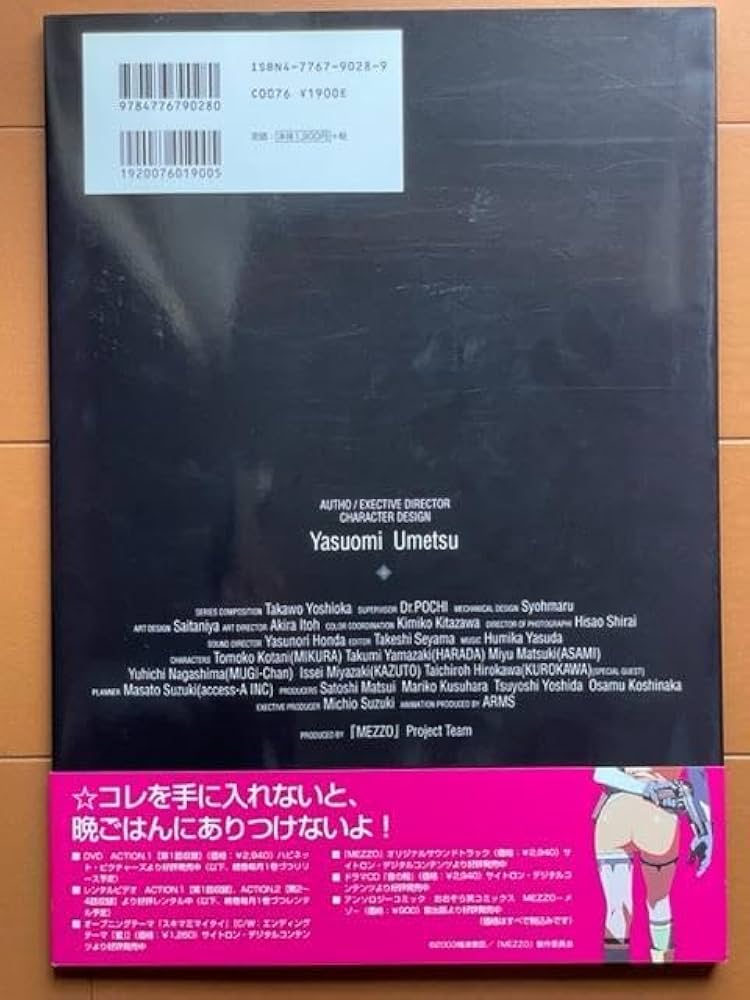 Amazon.co.jp: MEZZO メゾ パーフェクトファイル 梅津泰臣 帯